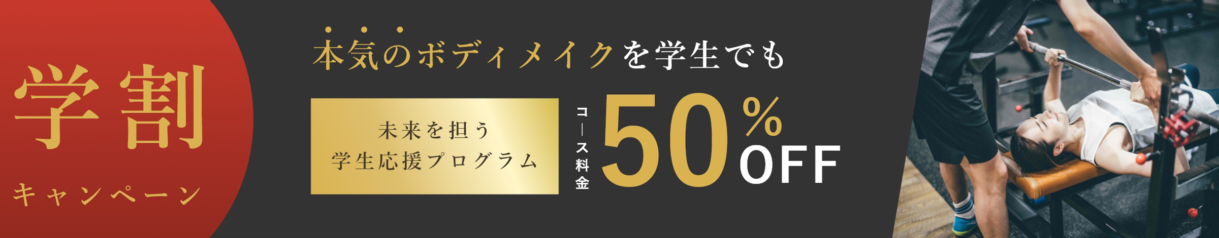 学生割引
